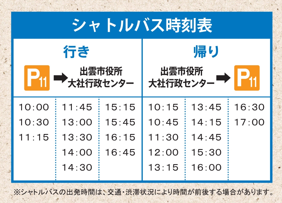 神在月 11 21 出雲大社駐車場情報 出雲観光ガイド 出雲観光協会公式ホームページ