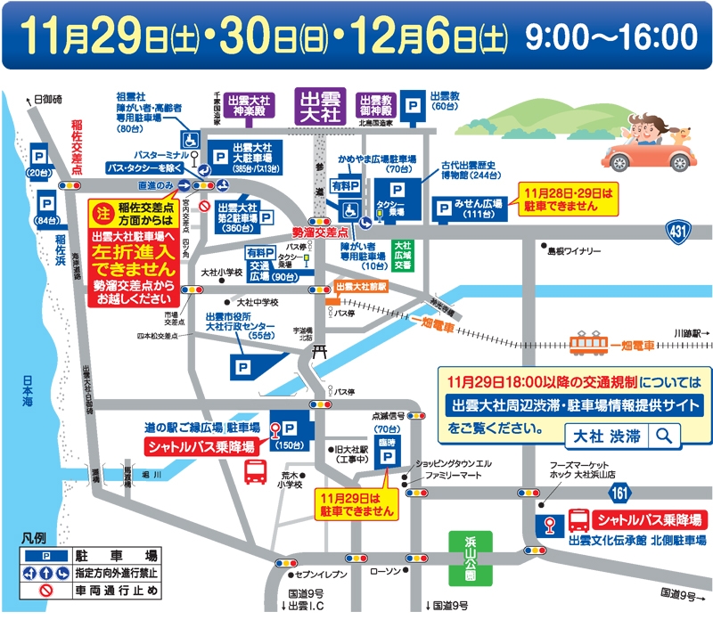 交通情報・臨時駐車場