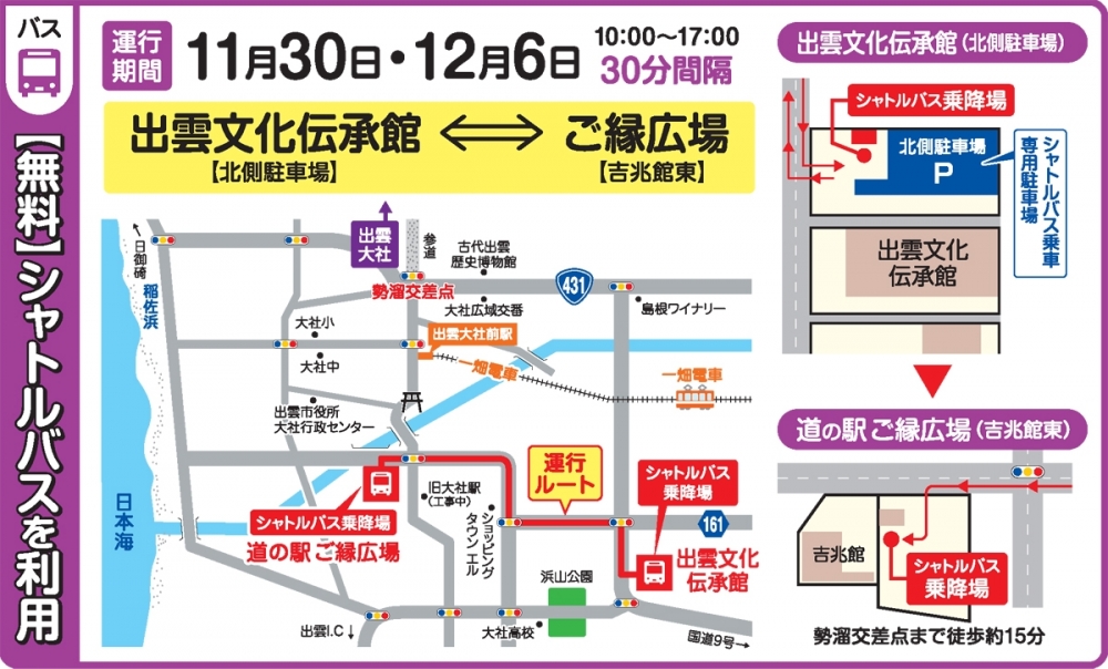 無料シャトルバスの運行