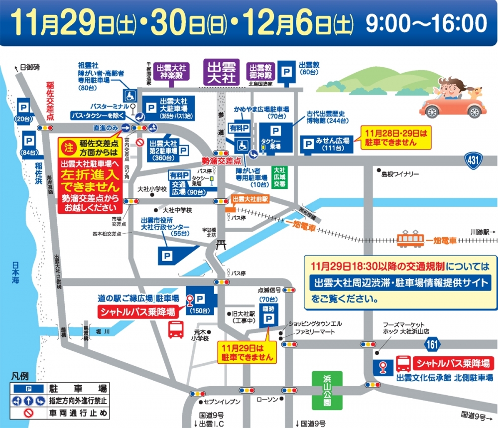 交通情報・臨時駐車場