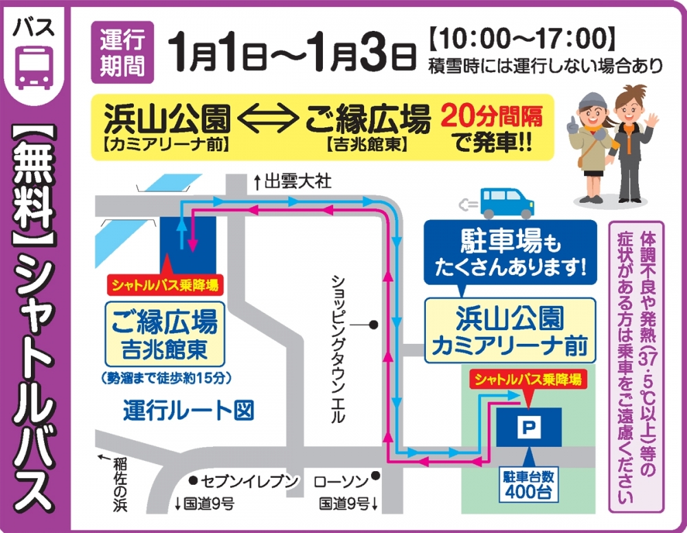 シャトルバス