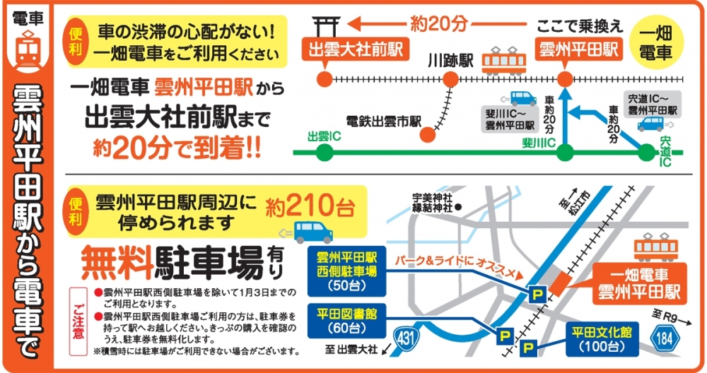雲州平田駅周辺図