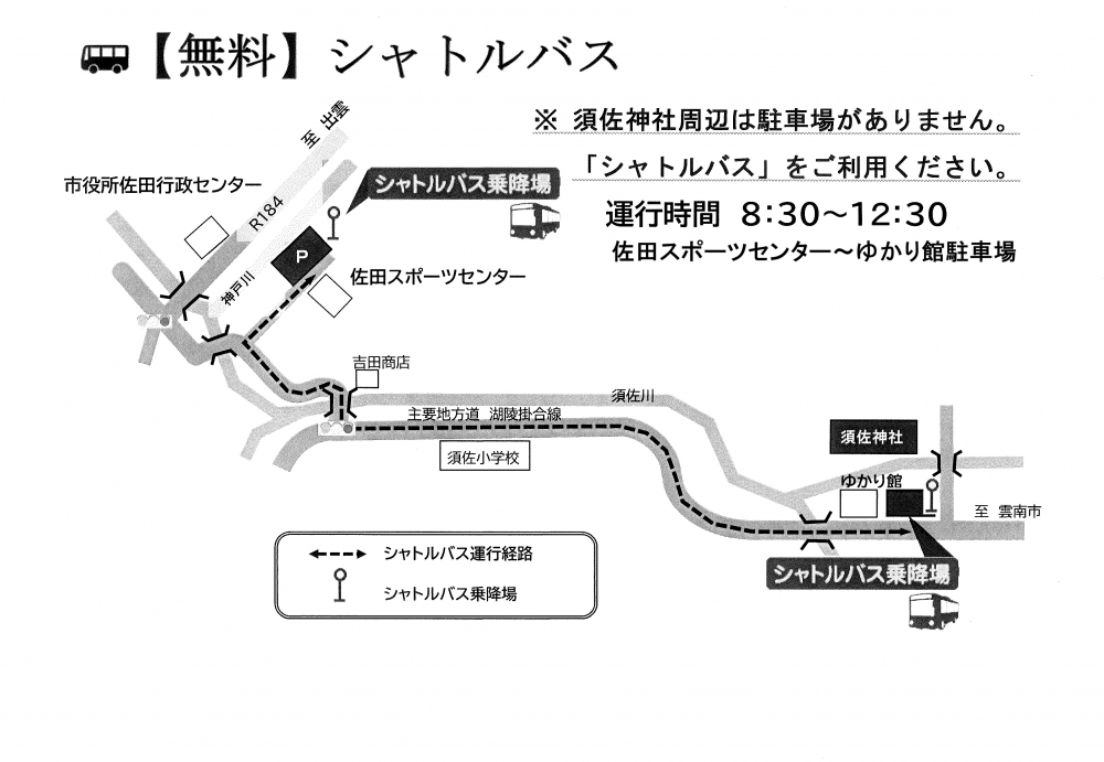 シャトルバス画像