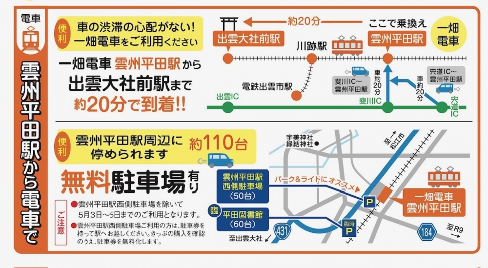 パーク＆ライド