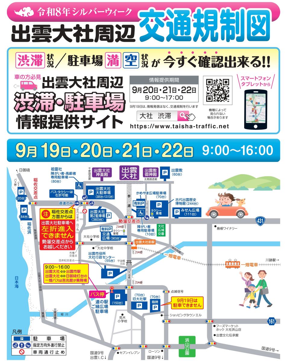交通規制図