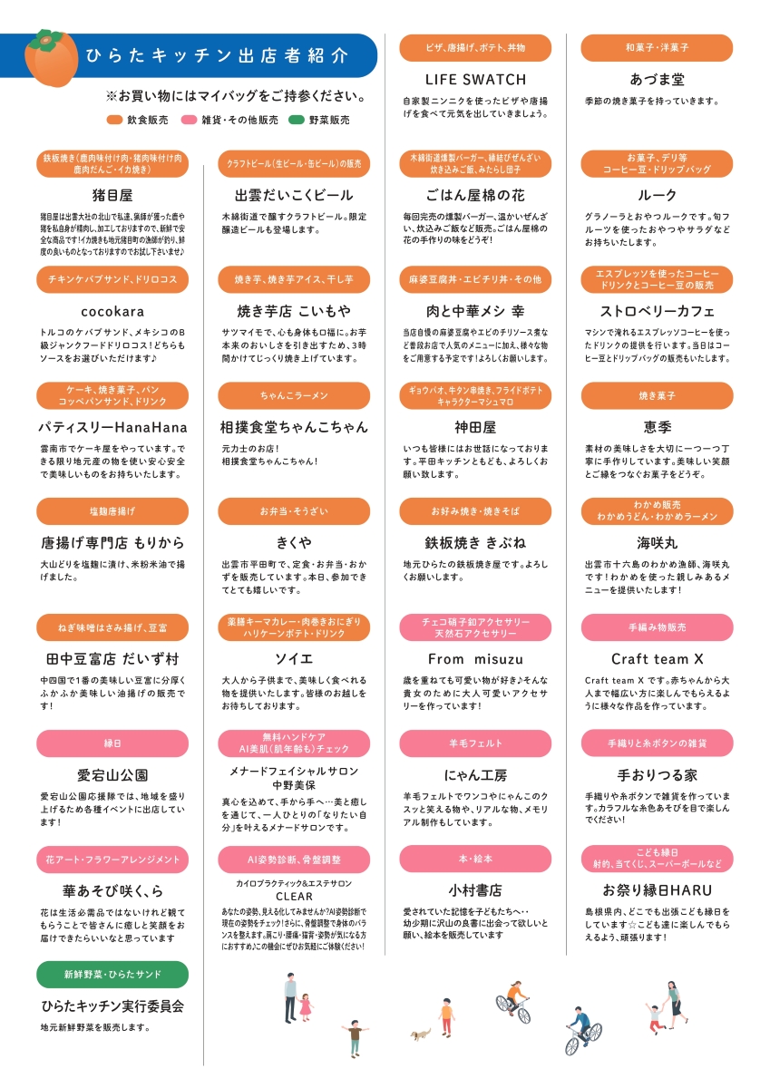 チラシ裏面