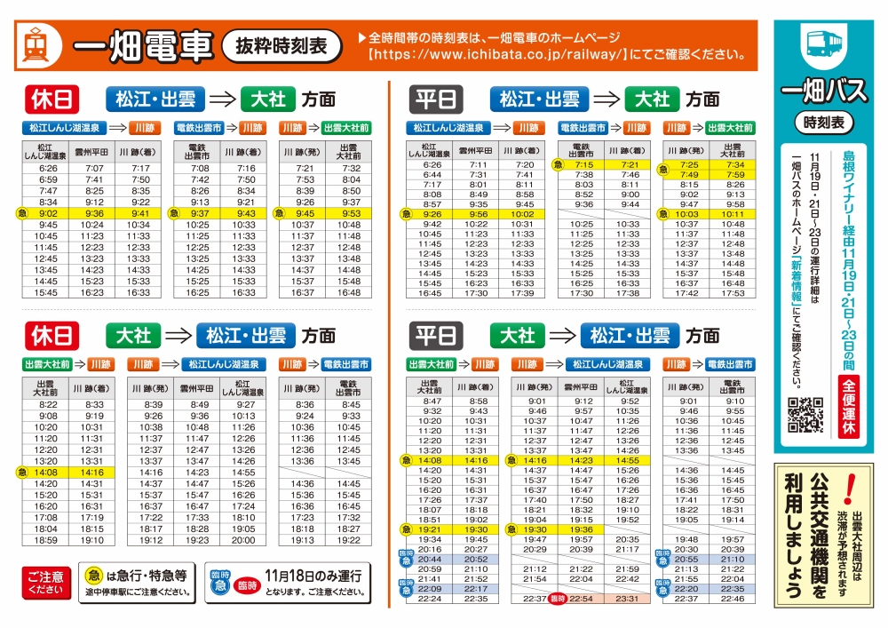 時刻表　電車1