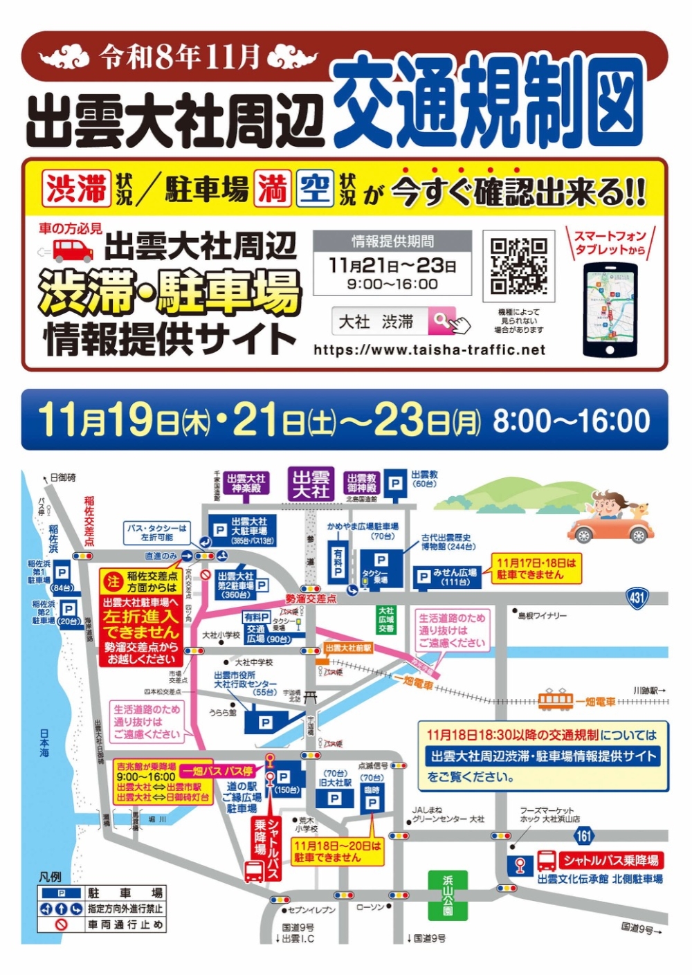 交通情報・臨時駐車場