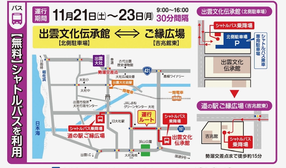 無料シャトルバスの運行