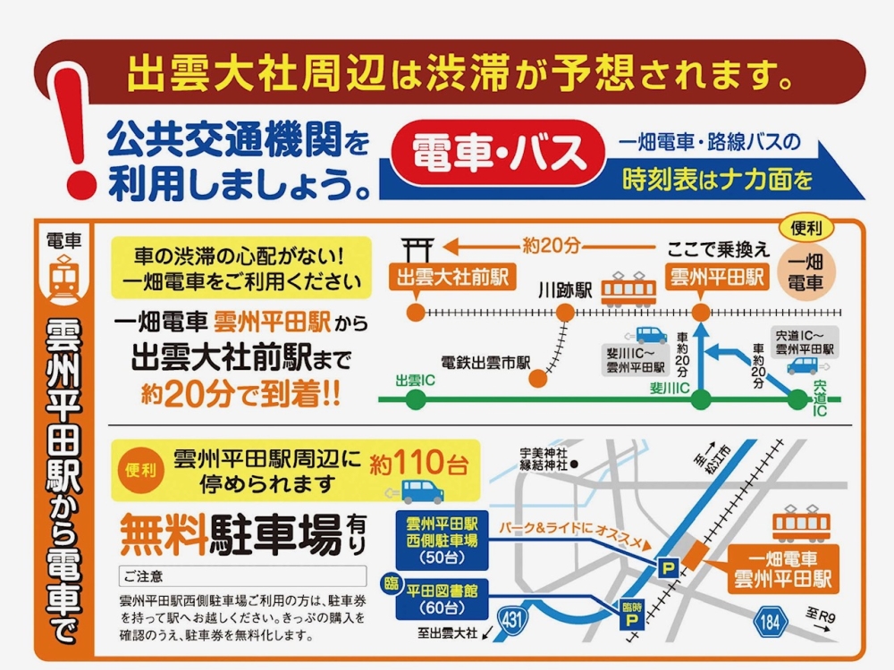時刻表　電車2